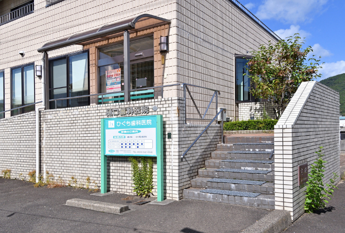 ひぐち歯科医院の施設基準一覧